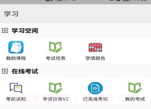 创林职教云v3.1.10截图