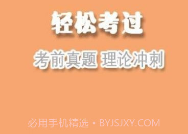 驾考指南v1.9截图