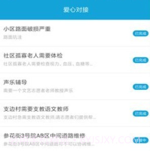 延吉文明实践v1.1.9截图