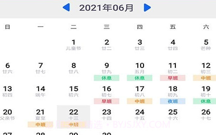 天天倒班助手v1.0.9截图