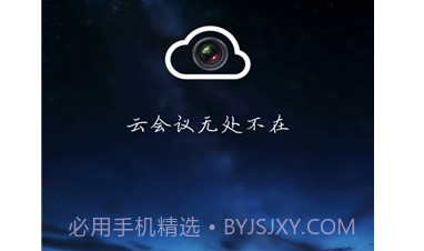 云视频会议v1.0.15截图