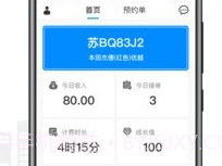 量子优享司机v1.0.15截图