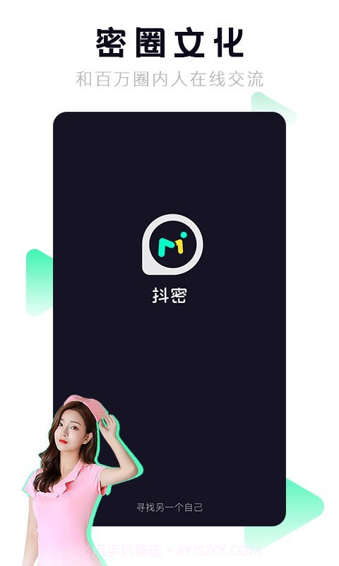 抖密2.8.10截图