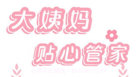 月经记录v2.11截图