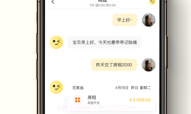 乖乖记账v1.1.10截图