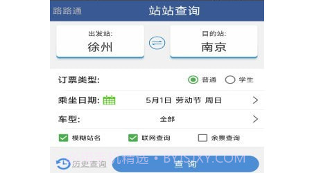 路路通手机时刻表v4.8.3.12截图