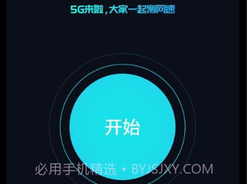 5G测网速v3.4.15截图