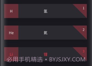 化学元素周期表助手v1.7截图