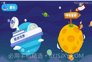 儿童创客教育课程v2.7.7截图
