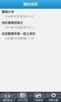 新浪听书v2.59截图