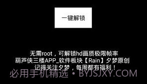 极限帧率修改器v2.12截图