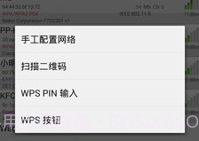 WiFi连接管理器v1.8截图