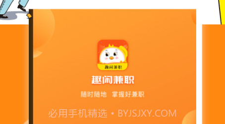 趣闲兼职v1.0.14截图