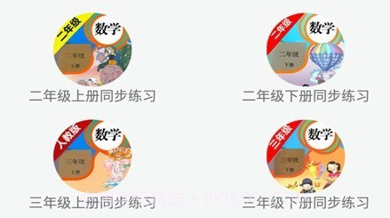 小学数学同步练习v2.8.11截图