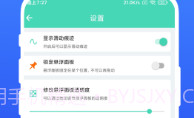 懒人自动翻页v1.0.7截图