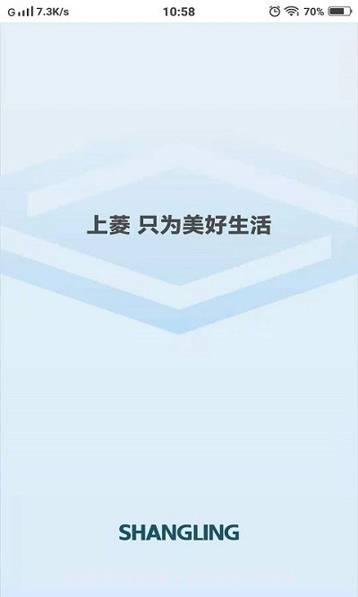 上菱智能1.0.11截图