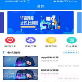 考将军网校v1.0.13截图