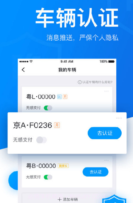 捷停车v4.2.16截图