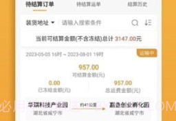 三行五货主端v2.1.10截图