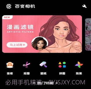 百变趣味相机v1.13截图
