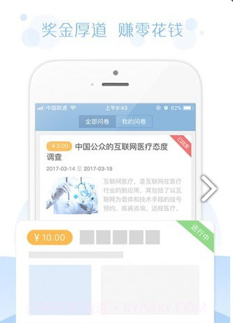 问卷宝v4.1.13截图