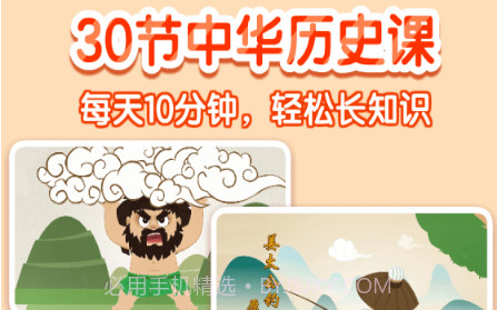 小伴龙学中华历史v1.4.18截图