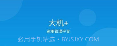大机加v1.7.8截图