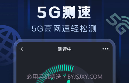 星域测速v1.0.16截图