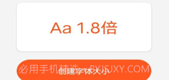 达达字体放大器v1.1.10截图
