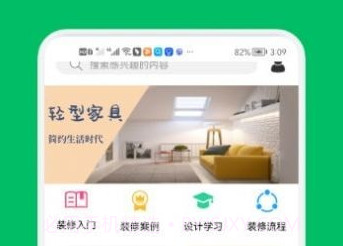 装修设计屋v1.10截图