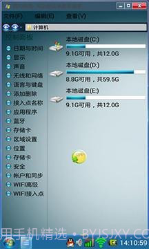 Win7主题2014.0522截图