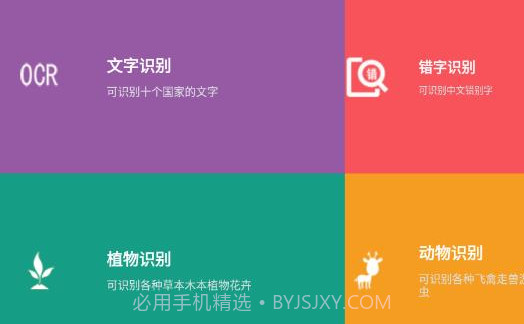 智能拍照识别工具v2.12截图