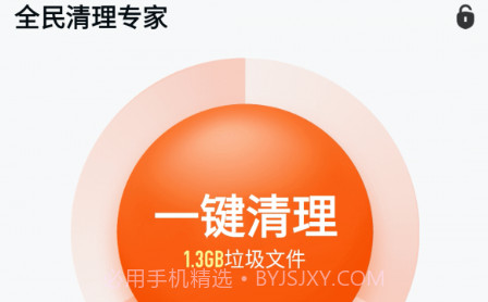 全民清理专家v1.0.10截图