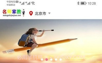 名师家教v1.0.8截图