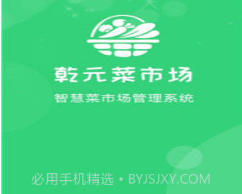 乾元菜市场v1.0.10截图