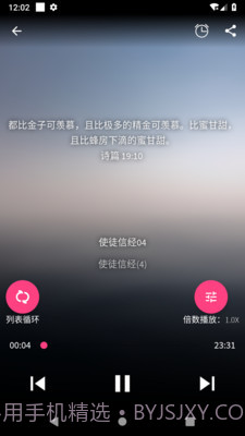 好牧人聆听1.4.4截图