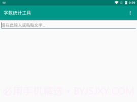 字数统计工具v1.2.6截图