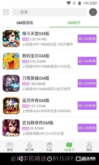 602游戏平台v1.5截图