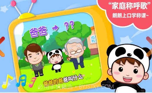 宝宝认家庭成员v2.8截图