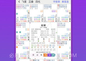 星理V2.0.9截图