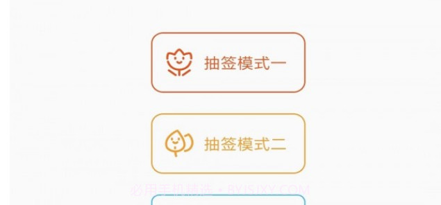抽签器v5.6.12截图