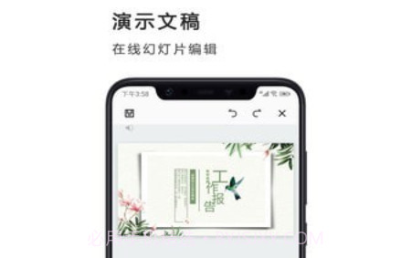 PPT制作办公v1.0.14截图