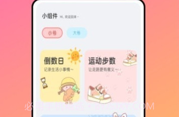 PandaWidget桌面小组件v1.0.6截图