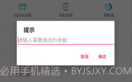 微信余额生成器p图V1.9截图