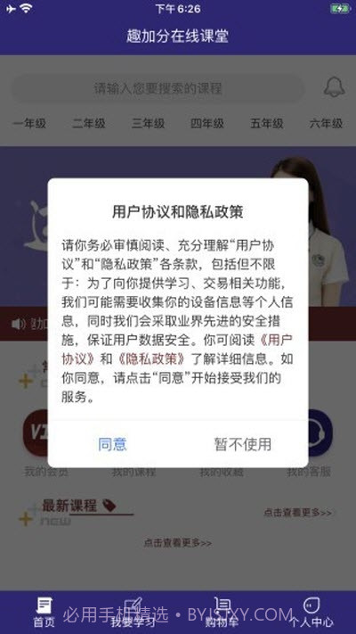趣加分在线课堂v1.0.12截图