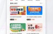中公网校极速版V6.4.6截图