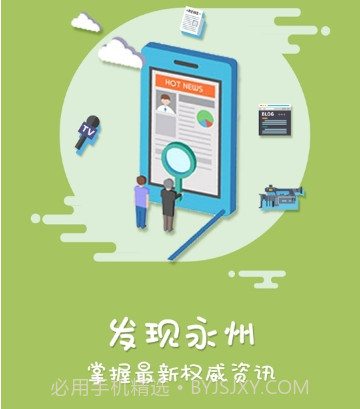 今日永州v2.1.13截图