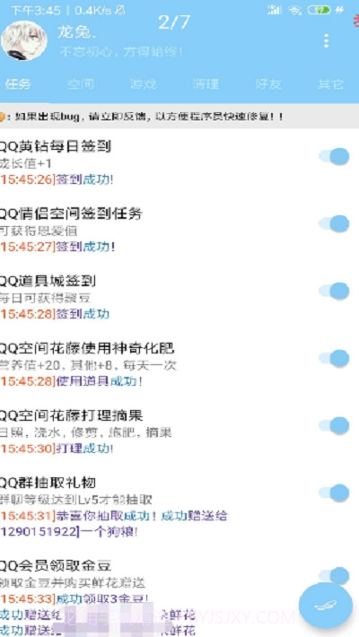 初心QQ一键签到工具1.0.8截图