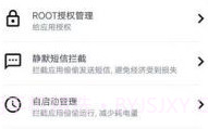root大师V2.7截图