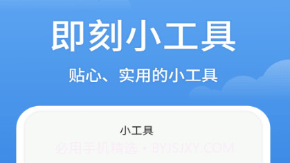 即刻天气王v2.5.14截图
